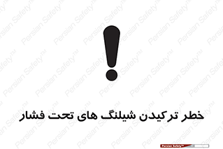 danger , پرفشار , منفجر شدن , 