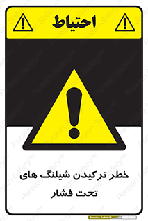 danger , پرفشار , منفجر شدن , 