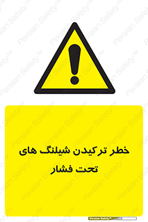 danger , پرفشار , منفجر شدن , 