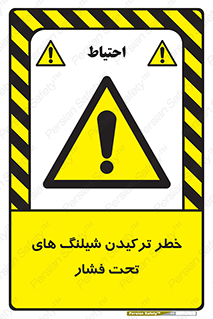 danger , پرفشار , منفجر شدن , 