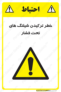 danger , پرفشار , منفجر شدن , 