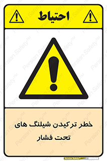 danger , پرفشار , منفجر شدن , 