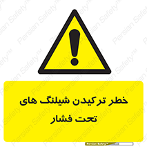 danger , پرفشار , منفجر شدن , 