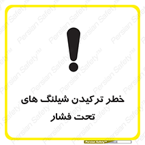 danger , پرفشار , منفجر شدن , 