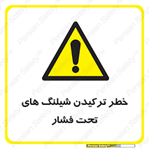 danger , پرفشار , منفجر شدن , 