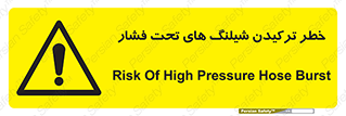 danger , پرفشار , منفجر شدن , 