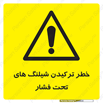 danger , پرفشار , منفجر شدن , 