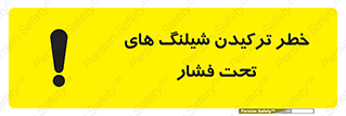 danger , پرفشار , منفجر شدن , 