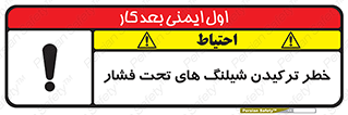 danger , پرفشار , منفجر شدن , 