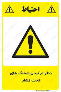 danger , پرفشار , منفجر شدن , 