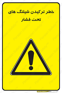 danger , پرفشار , منفجر شدن , 