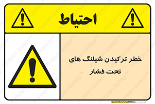 danger , پرفشار , منفجر شدن , 