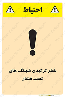 danger , پرفشار , منفجر شدن , 