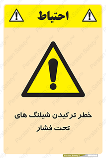 danger , پرفشار , منفجر شدن , 
