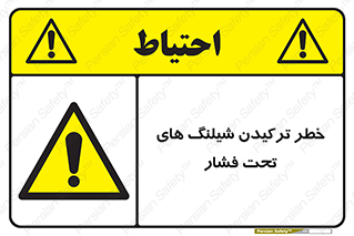 danger , پرفشار , منفجر شدن , 