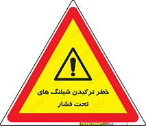 danger , پرفشار , منفجر شدن , 