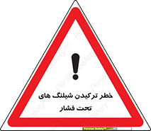 danger , پرفشار , منفجر شدن , 