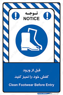 Inside , بهداشت , رعایت کنید , نظافت , پوتین , چکمه , بوت , 
