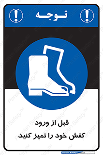 Inside , بهداشت , رعایت کنید , نظافت , پوتین , چکمه , بوت , 