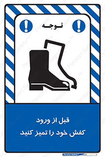 Inside , بهداشت , رعایت کنید , نظافت , پوتین , چکمه , بوت , 