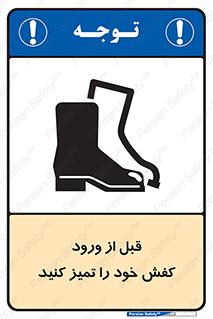 Inside , بهداشت , رعایت کنید , نظافت , پوتین , چکمه , بوت , 