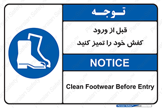 Inside , بهداشت , رعایت کنید , نظافت , پوتین , چکمه , بوت , 