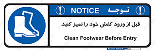 Inside , بهداشت , رعایت کنید , نظافت , پوتین , چکمه , بوت , 