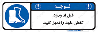 Inside , بهداشت , رعایت کنید , نظافت , پوتین , چکمه , بوت , 