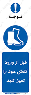 Inside , بهداشت , رعایت کنید , نظافت , پوتین , چکمه , بوت , 