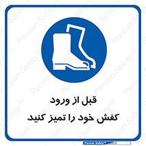 Inside , بهداشت , رعایت کنید , نظافت , پوتین , چکمه , بوت , 