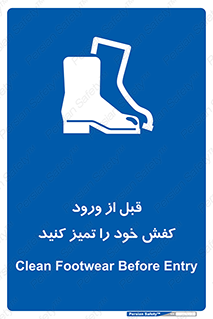 Inside , بهداشت , رعایت کنید , نظافت , پوتین , چکمه , بوت , 