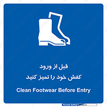 Inside , بهداشت , رعایت کنید , نظافت , پوتین , چکمه , بوت , 