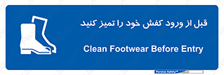 Inside , بهداشت , رعایت کنید , نظافت , پوتین , چکمه , بوت , 