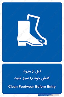 Inside , بهداشت , رعایت کنید , نظافت , پوتین , چکمه , بوت , 