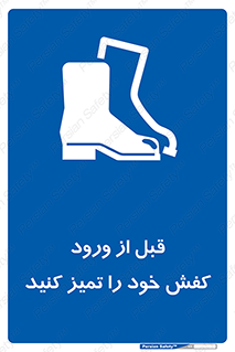 Inside , بهداشت , رعایت کنید , نظافت , پوتین , چکمه , بوت , 