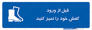 Inside , بهداشت , رعایت کنید , نظافت , پوتین , چکمه , بوت , 