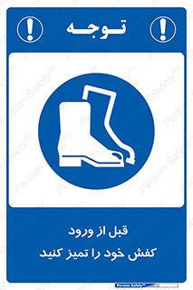 Inside , بهداشت , رعایت کنید , نظافت , پوتین , چکمه , بوت , 