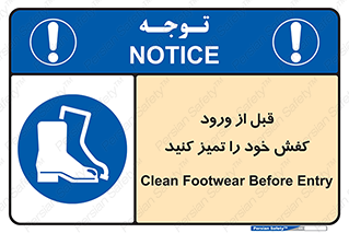 Inside , بهداشت , رعایت کنید , نظافت , پوتین , چکمه , بوت , 