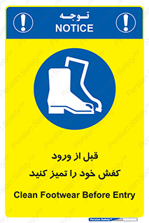 Inside , بهداشت , رعایت کنید , نظافت , پوتین , چکمه , بوت , 