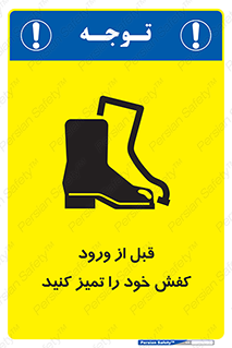Inside , بهداشت , رعایت کنید , نظافت , پوتین , چکمه , بوت , 