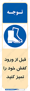 Inside , بهداشت , رعایت کنید , نظافت , پوتین , چکمه , بوت , 