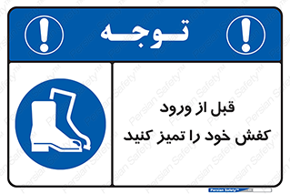Inside , بهداشت , رعایت کنید , نظافت , پوتین , چکمه , بوت , 