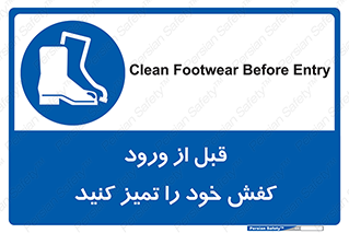 Inside , بهداشت , رعایت کنید , نظافت , پوتین , چکمه , بوت , 