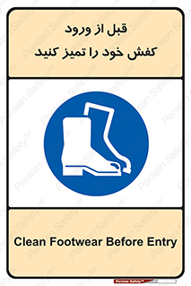 Inside , بهداشت , رعایت کنید , نظافت , پوتین , چکمه , بوت , 
