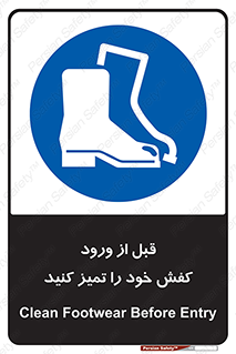 Inside , بهداشت , رعایت کنید , نظافت , پوتین , چکمه , بوت , 