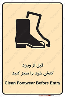 Inside , بهداشت , رعایت کنید , نظافت , پوتین , چکمه , بوت , 