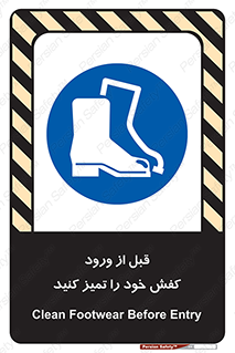 Inside , بهداشت , رعایت کنید , نظافت , پوتین , چکمه , بوت , 