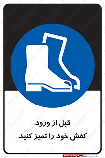 Inside , بهداشت , رعایت کنید , نظافت , پوتین , چکمه , بوت , 