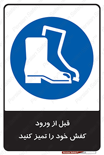 Inside , بهداشت , رعایت کنید , نظافت , پوتین , چکمه , بوت , 