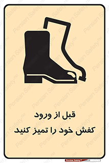 Inside , بهداشت , رعایت کنید , نظافت , پوتین , چکمه , بوت , 